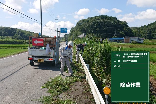 高岡粘土有限会社｜加東市｜土木・解体・舗装・とび土工